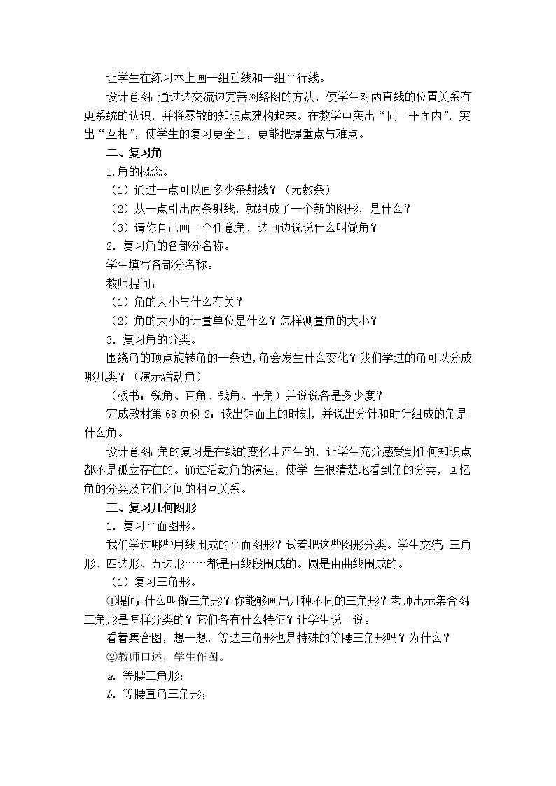 6数下（JJ）第六单元  回顾与整理  （二）图形与几何 教案03