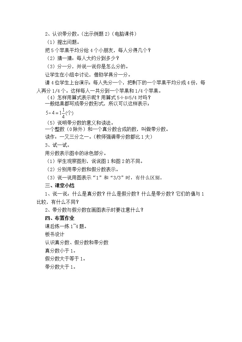 5数下（JJ）第二单元  异分母分数加减法 教案第2页