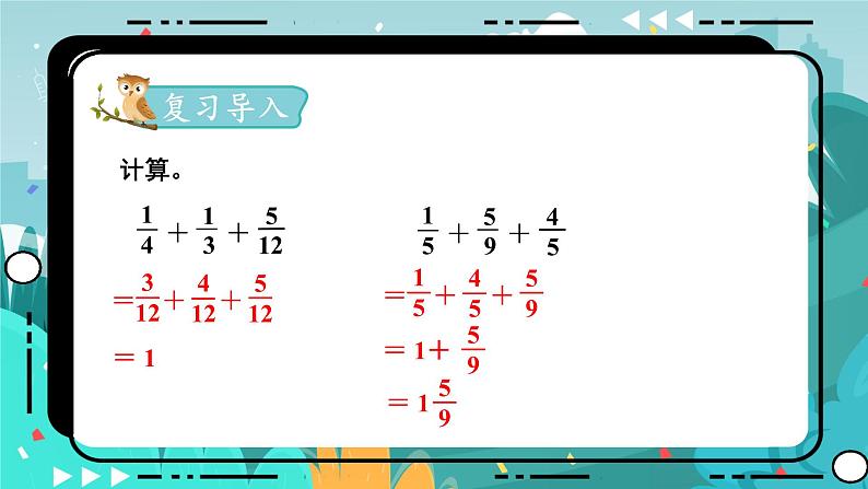 5数下（JJ）第2单元 第9课时  连减和加减混合运算 PPT课件02