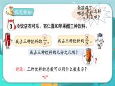 5數(shù)下（JJ）第2單元 第9課時  連減和加減混合運(yùn)算 PPT課件