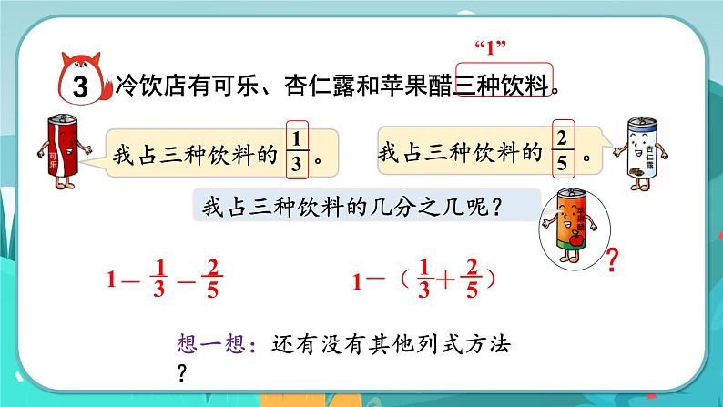 5数下（JJ）第2单元 第9课时  连减和加减混合运算 PPT课件04