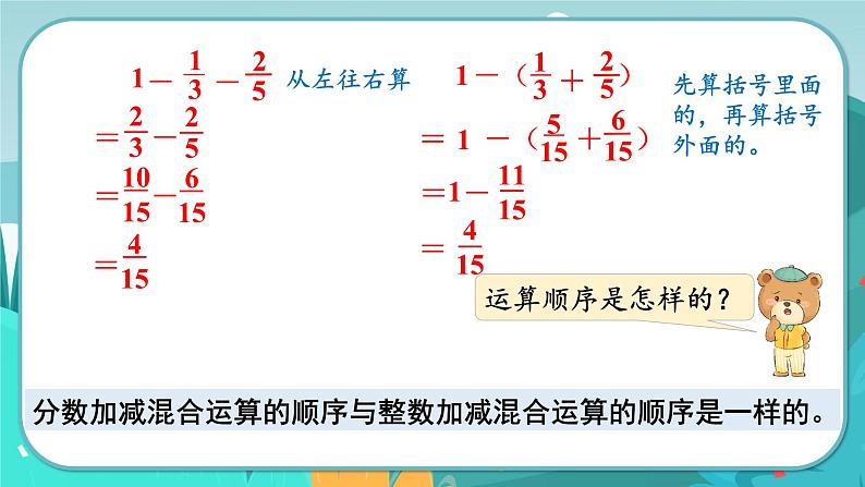 5数下（JJ）第2单元 第9课时  连减和加减混合运算 PPT课件05