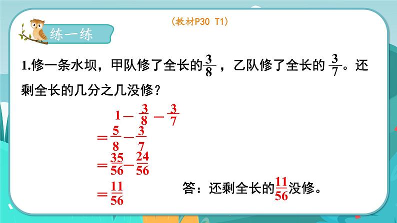 5数下（JJ）第2单元 第9课时  连减和加减混合运算 PPT课件08