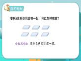 5數(shù)下（JJ）第3單元 包裝撲克 PPT課件