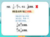 5數(shù)下（JJ）第4單元 第6課時(shí)  認(rèn)識(shí)倒數(shù) PPT課件