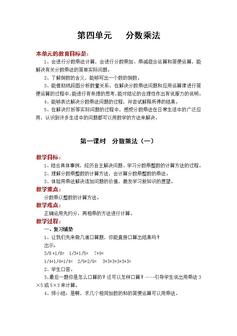 5数下（JJ）第四单元  分数乘法 教案第1页