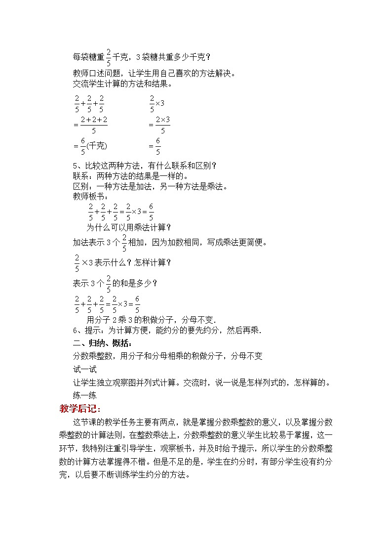 5数下（JJ）第四单元  分数乘法 教案第2页