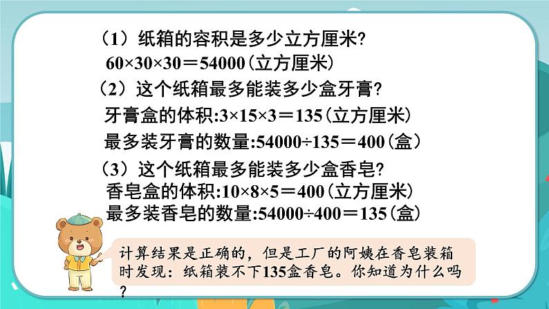 5数下（JJ）第5单元 设计包装箱 PPT课件05