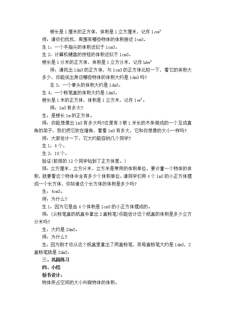 5数下（JJ）第五单元  长方体和正方体的体积 教案03