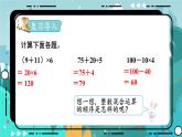 5數(shù)下（JJ）第6單元 第5課時  分?jǐn)?shù)四則混合運(yùn)算 PPT課件