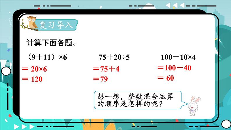 5数下（JJ）第6单元 第5课时  分数四则混合运算 PPT课件02