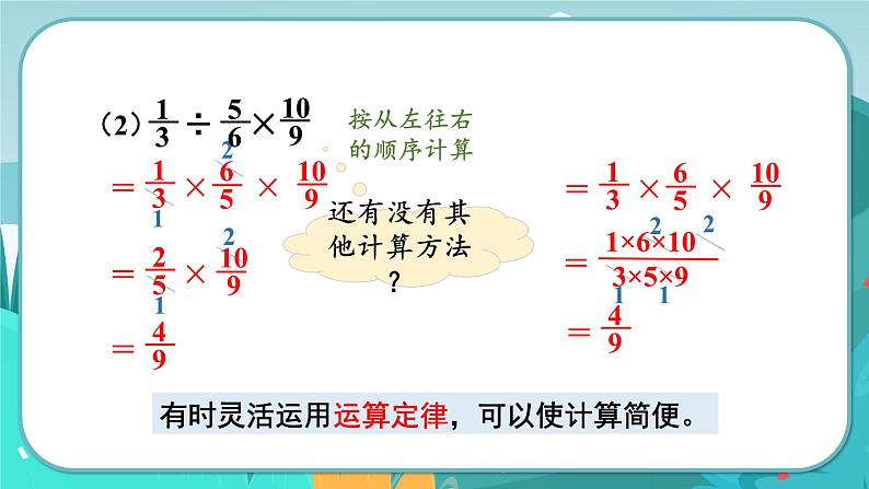 5数下（JJ）第6单元 第5课时  分数四则混合运算 PPT课件04