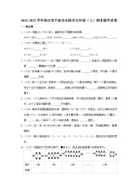 2021-2022学年浙江省宁波市余姚市五年级（上）期末数学试卷