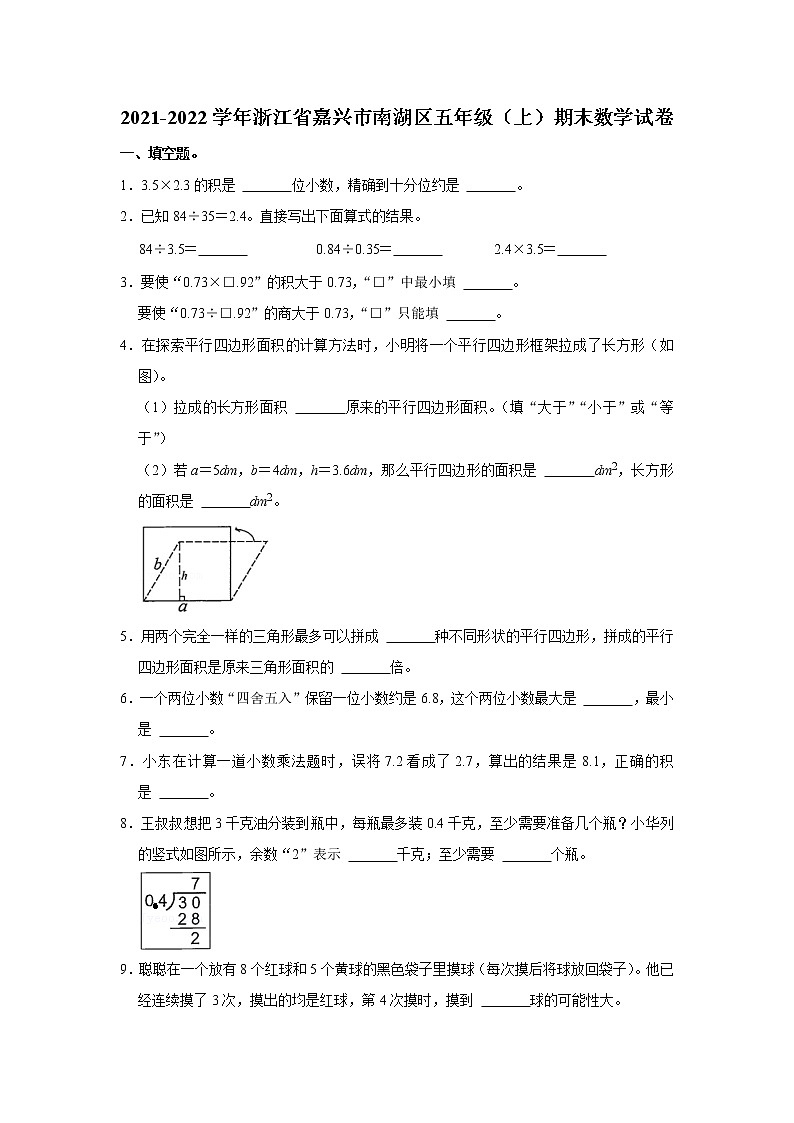 2021-2022学年浙江省嘉兴市南湖区五年级（上）期末数学试卷第1页