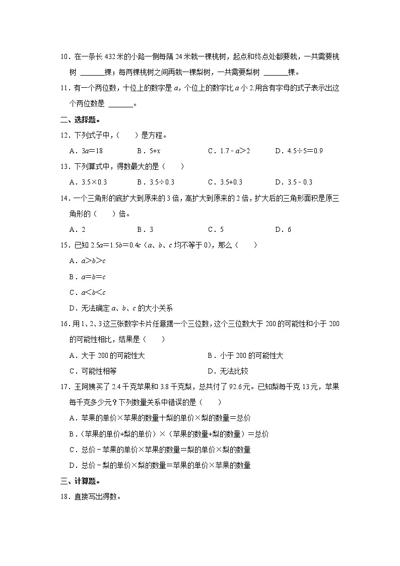2021-2022学年浙江省嘉兴市南湖区五年级（上）期末数学试卷第2页