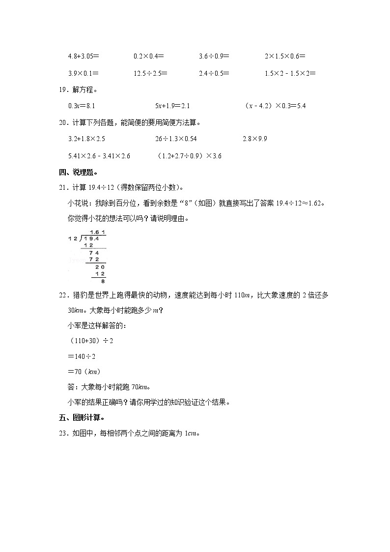2021-2022学年浙江省嘉兴市南湖区五年级（上）期末数学试卷第3页