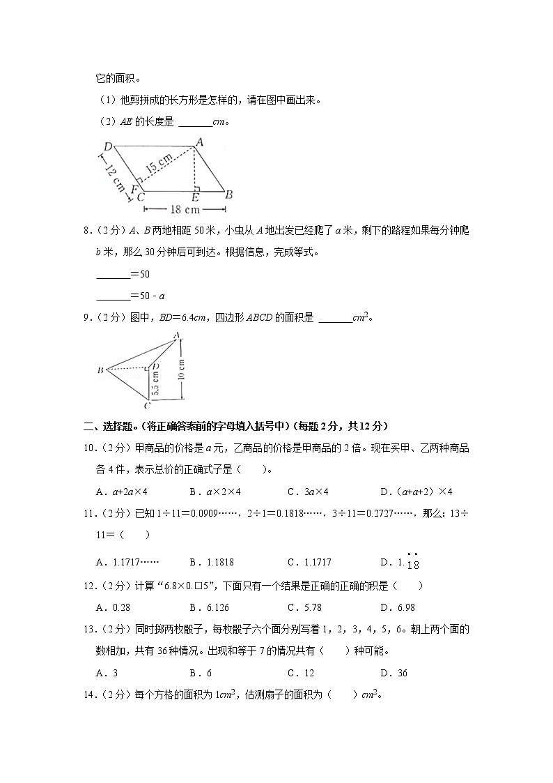2021-2022学年浙江省杭州市上城区五年级（上）期末数学试卷第2页