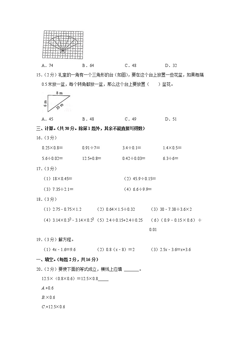 2021-2022学年浙江省杭州市上城区五年级（上）期末数学试卷第3页