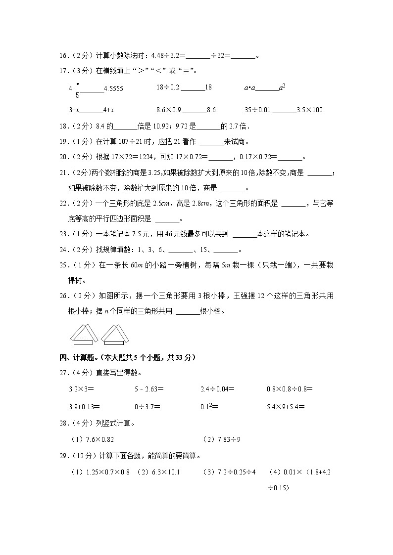 2021-2022学年云南省红河州红河县五年级（上）期末数学试卷第2页