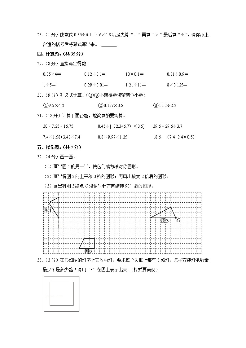 2021-2022学年四川省巴中市恩阳区五年级（上）期末数学试卷03