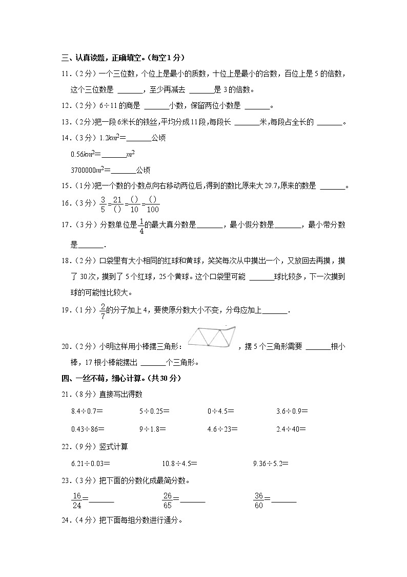 2021-2022学年陕西省汉中市洋县五年级（上）期末数学试卷第2页