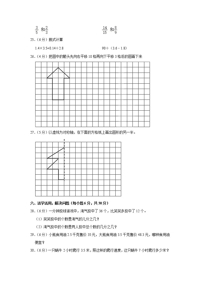 2021-2022学年陕西省汉中市洋县五年级（上）期末数学试卷第3页