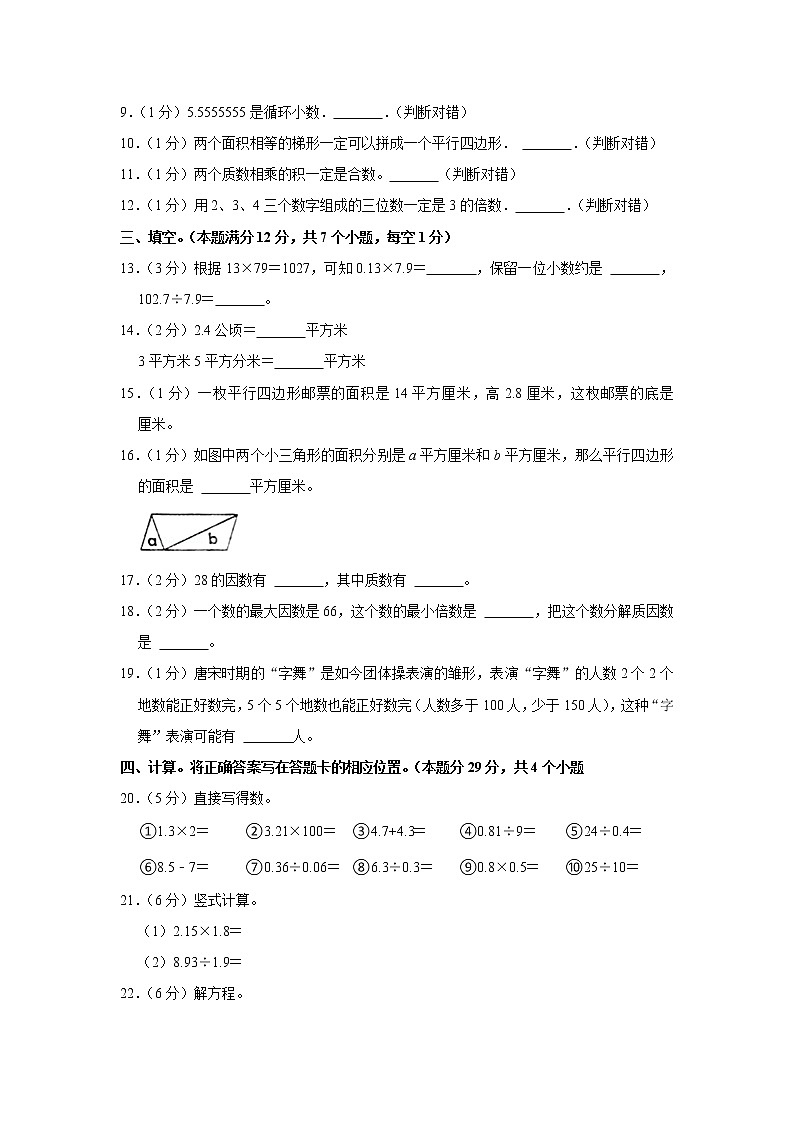 2021-2022学年山东省青岛市城阳区五年级（上）期末数学试卷第2页