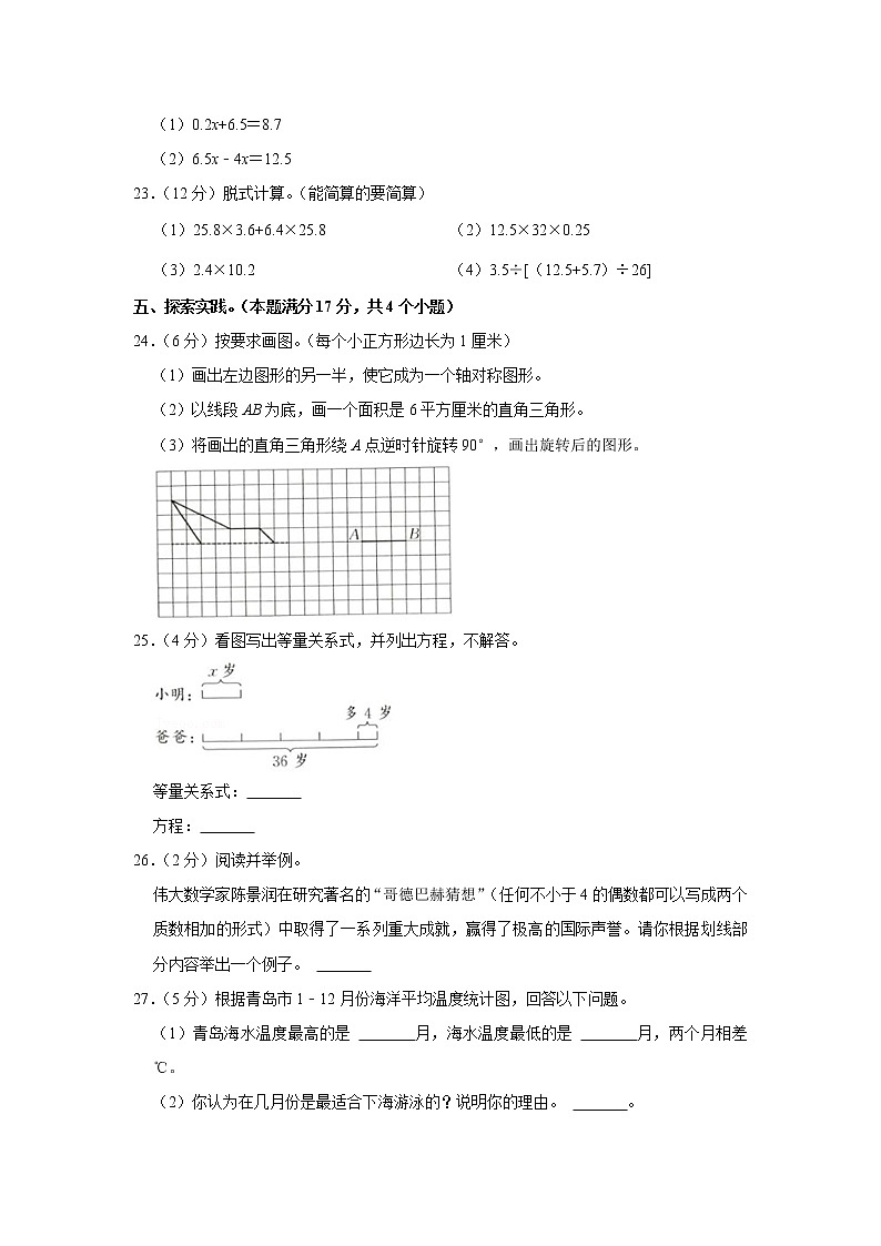 2021-2022学年山东省青岛市城阳区五年级（上）期末数学试卷第3页