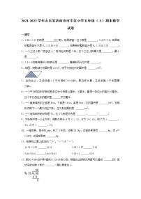 2021-2022学年山东省济南市市中区小学五年级（上）期末数学试卷