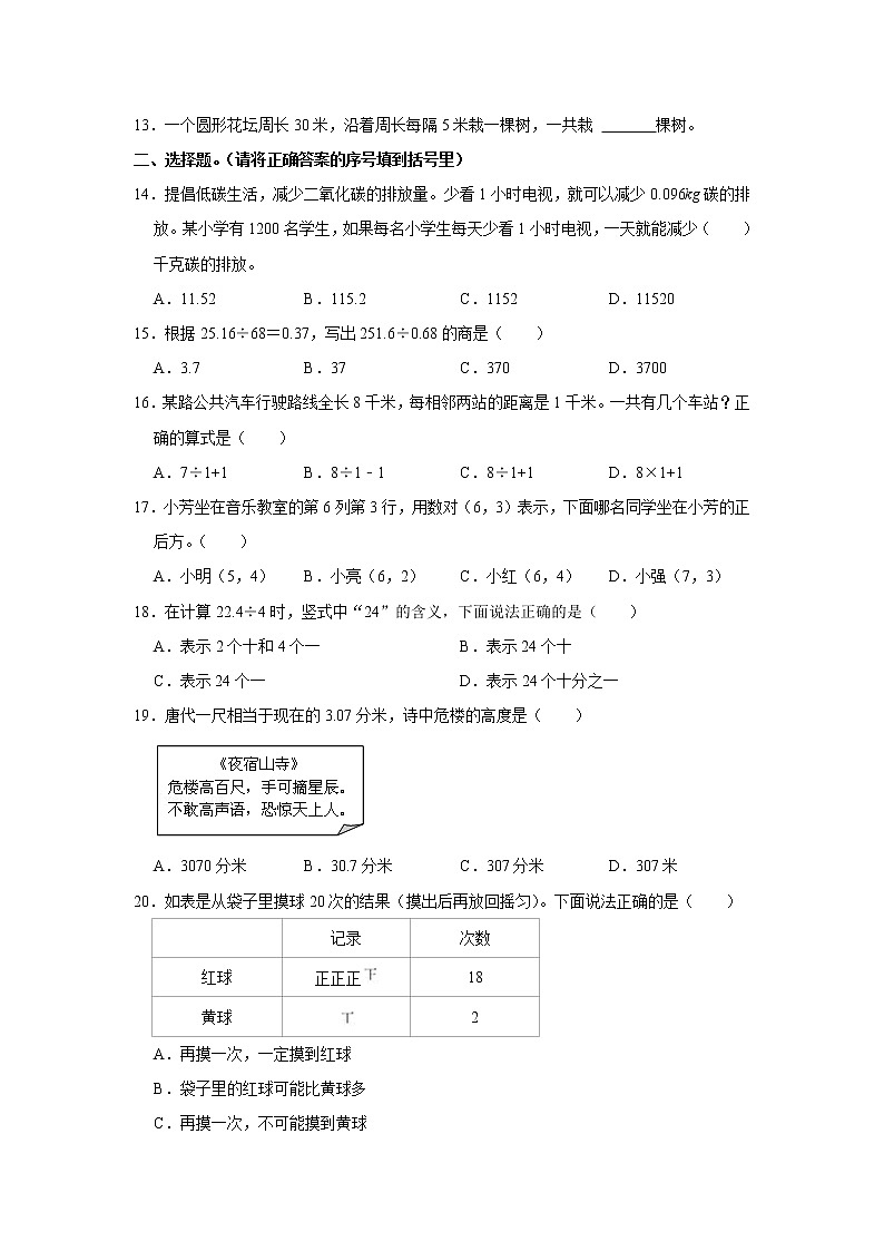 2021-2022学年山东省济南市市中区小学五年级（上）期末数学试卷第2页