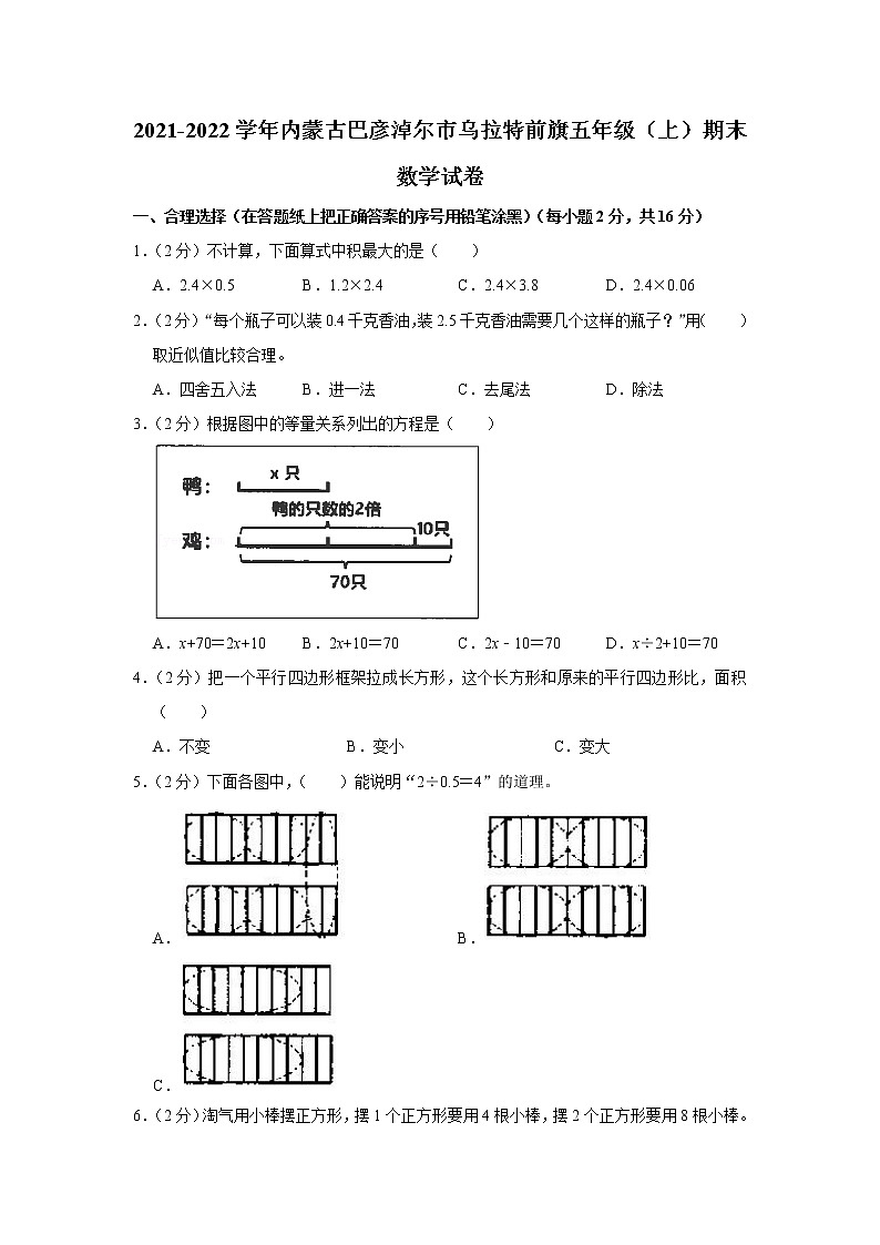 2021-2022学年内蒙古巴彦淖尔市乌拉特前旗五年级（上）期末数学试卷01