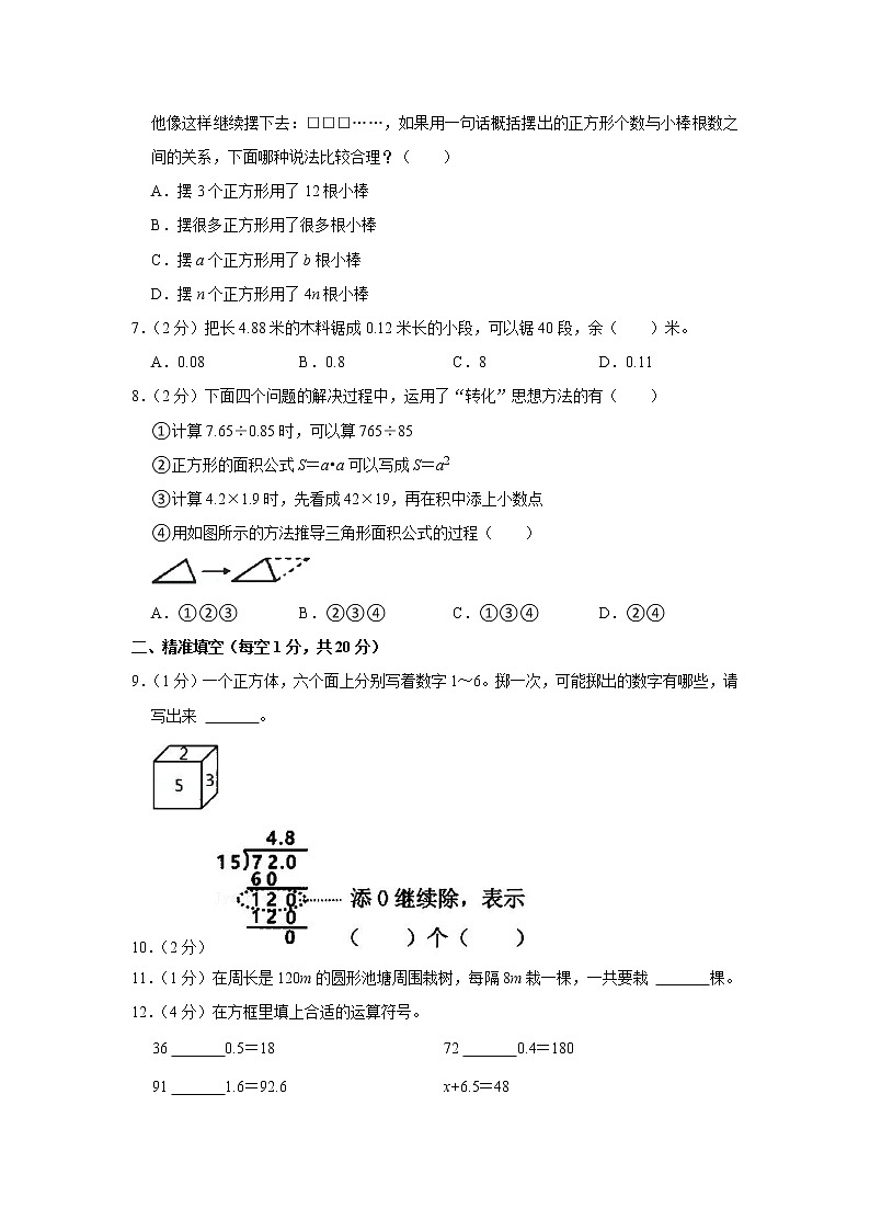 2021-2022学年内蒙古巴彦淖尔市乌拉特前旗五年级（上）期末数学试卷02