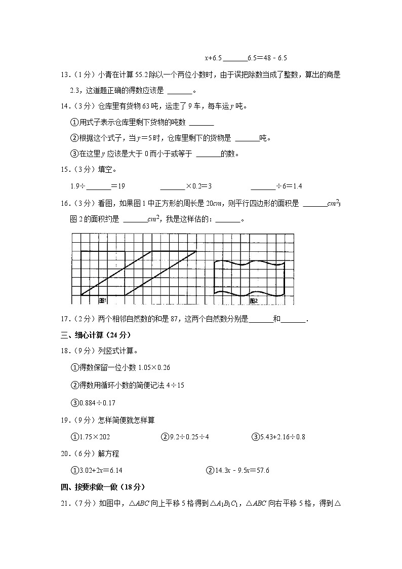 2021-2022学年内蒙古巴彦淖尔市乌拉特前旗五年级（上）期末数学试卷03
