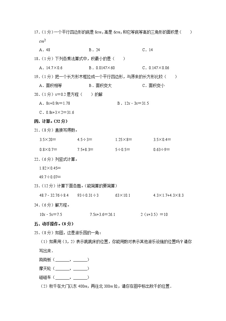 2021-2022学年辽宁省葫芦岛市绥中县五年级（上）期末数学试卷02
