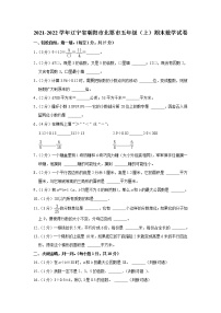 2021-2022学年辽宁省朝阳市北票市五年级（上）期末数学试卷