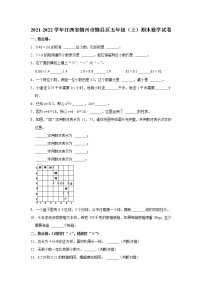 2021-2022学年江西省赣州市赣县区五年级（上）期末数学试卷