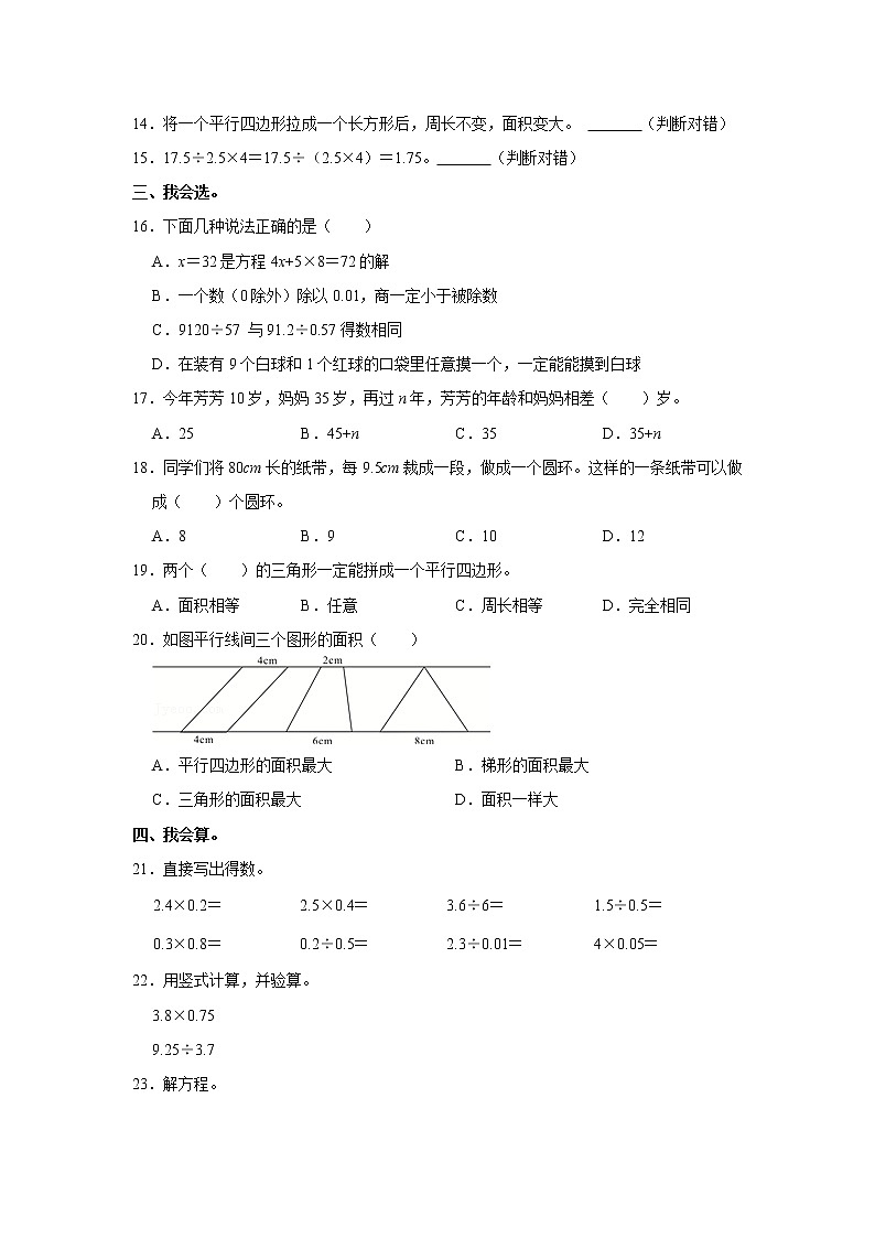 2021-2022学年江西省赣州市赣县区五年级（上）期末数学试卷第2页
