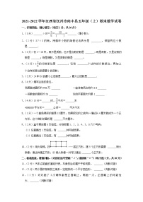 2021-2022学年江西省抚州市南丰县五年级（上）期末数学试卷