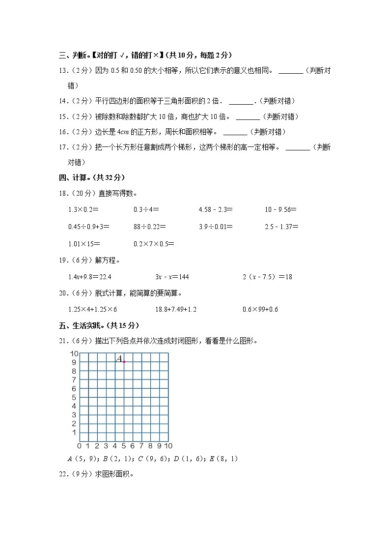 2021-2022学年黑龙江省佳木斯市同江市部分学校五年级（上）期末数学试卷第2页