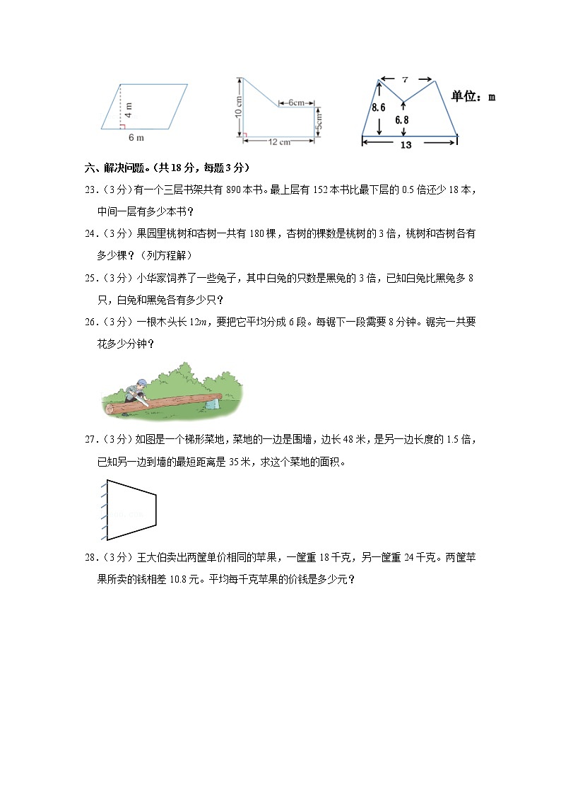 2021-2022学年黑龙江省佳木斯市同江市部分学校五年级（上）期末数学试卷第3页