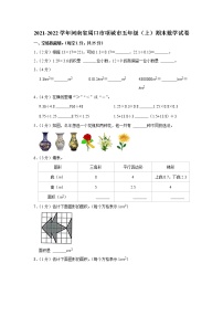 2021-2022学年河南省周口市项城市五年级（上）期末数学试卷