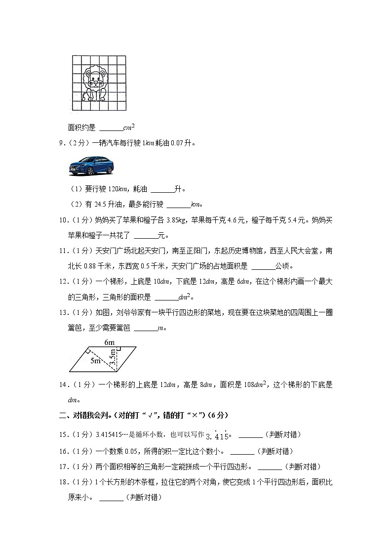 2021-2022学年河南省周口市项城市五年级（上）期末数学试卷02
