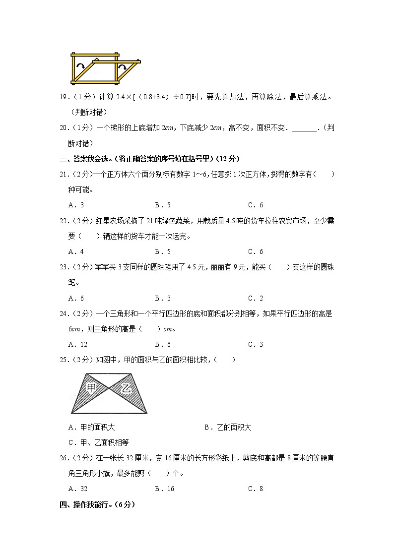 2021-2022学年河南省周口市项城市五年级（上）期末数学试卷03