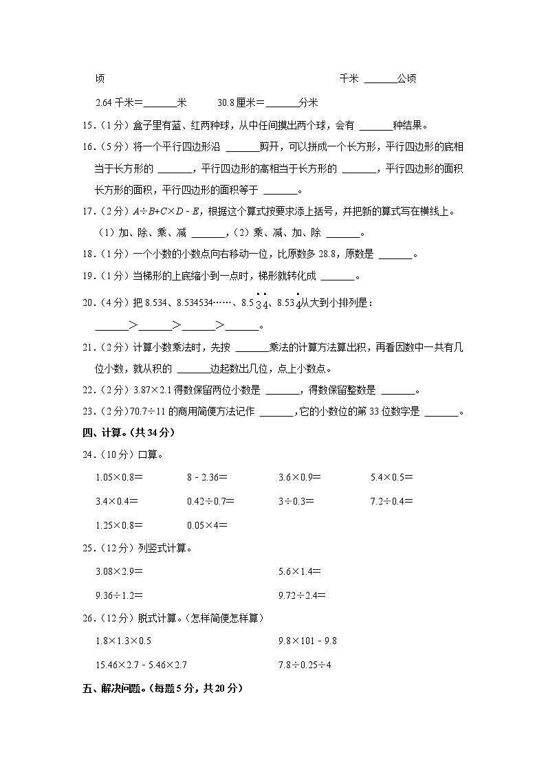 2021-2022学年河南省周口市郸城县五年级（上）期末数学试卷第2页