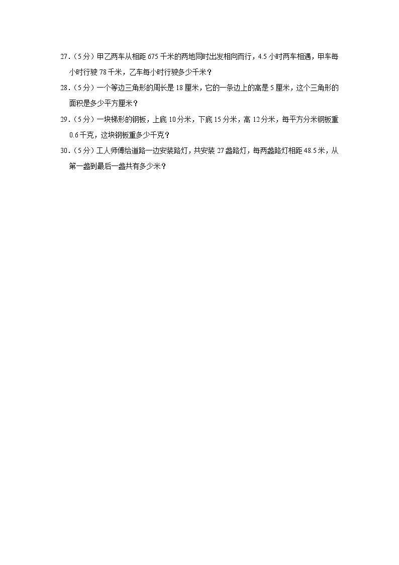 2021-2022学年河南省周口市郸城县五年级（上）期末数学试卷第3页