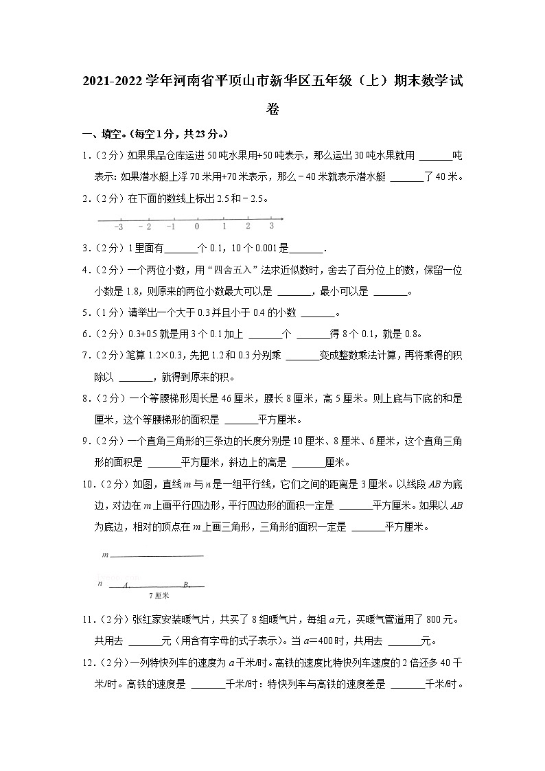 2021-2022学年河南省平顶山市新华区五年级（上）期末数学试卷01