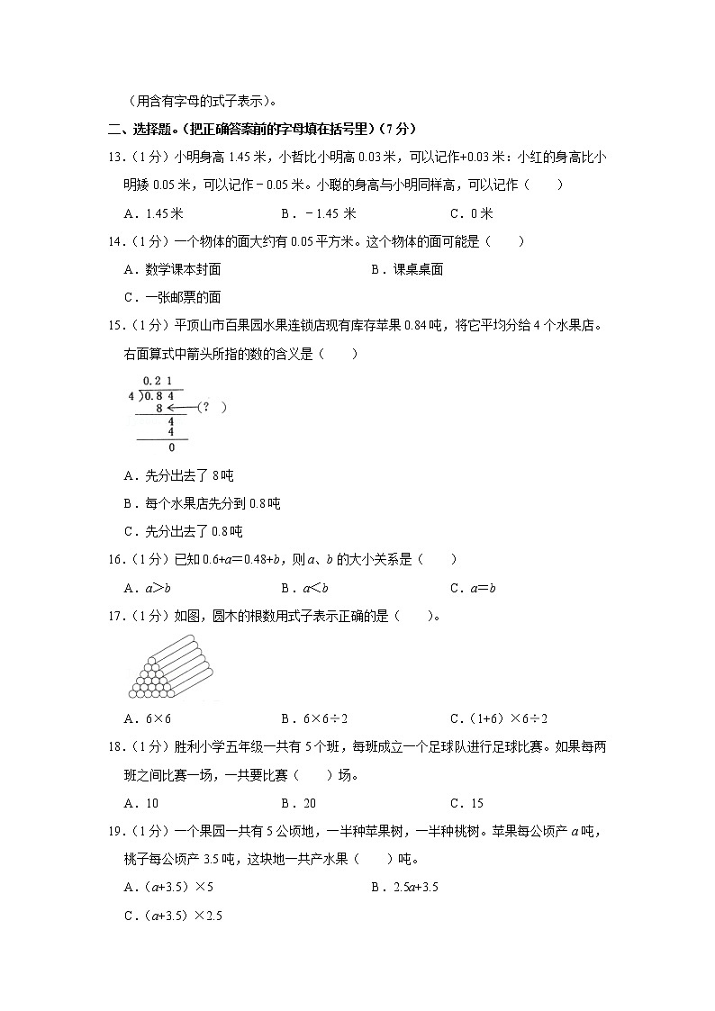 2021-2022学年河南省平顶山市新华区五年级（上）期末数学试卷02
