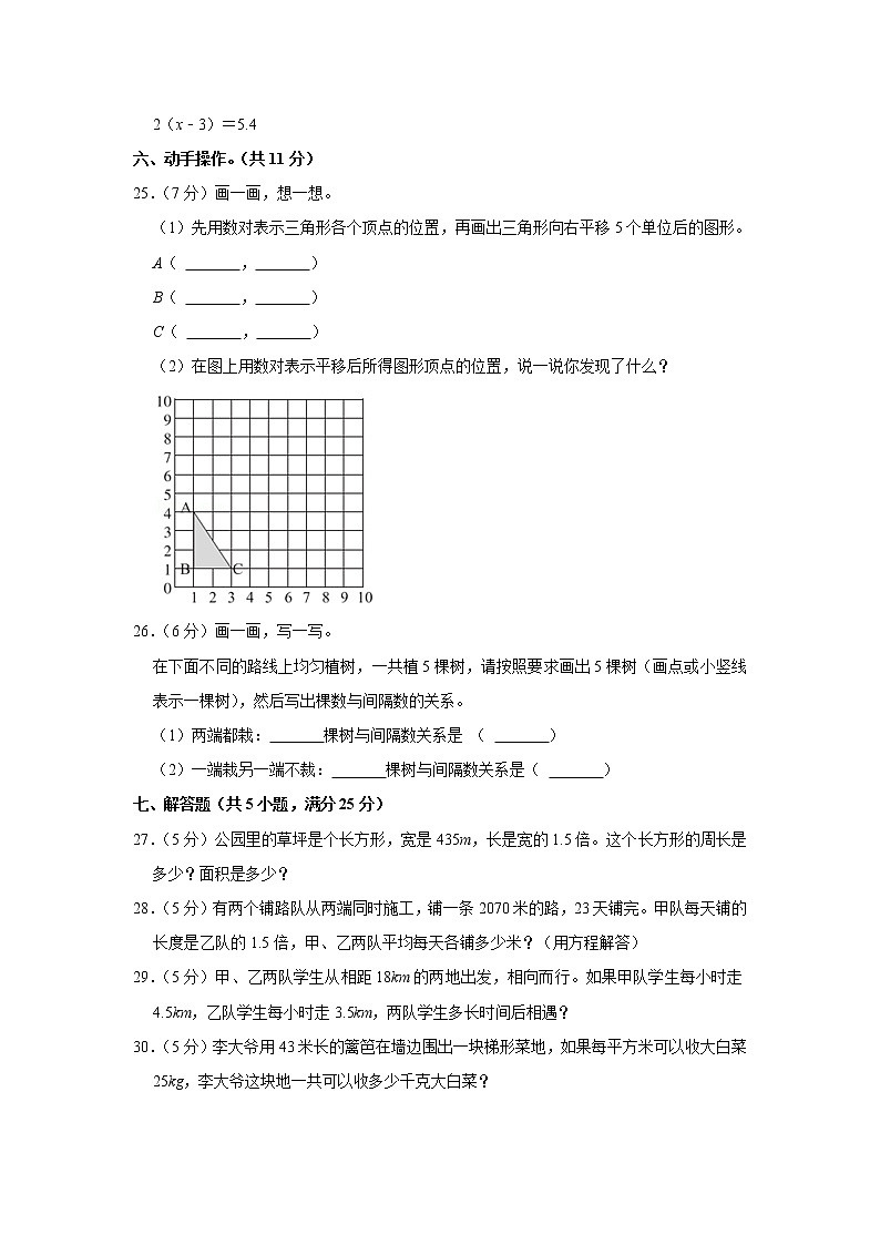 2021-2022学年河南省济源市五年级（上）期末数学试卷第3页