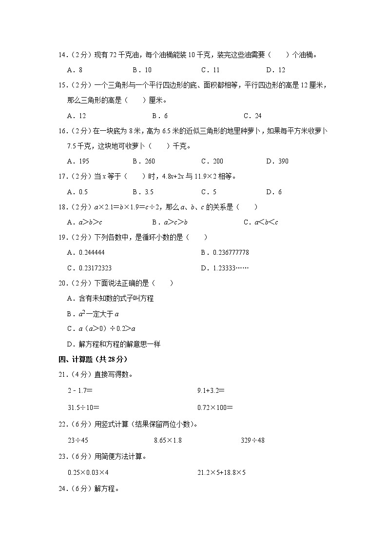 2021-2022学年河北省邢台市新河县五年级（上）期末数学试卷第2页