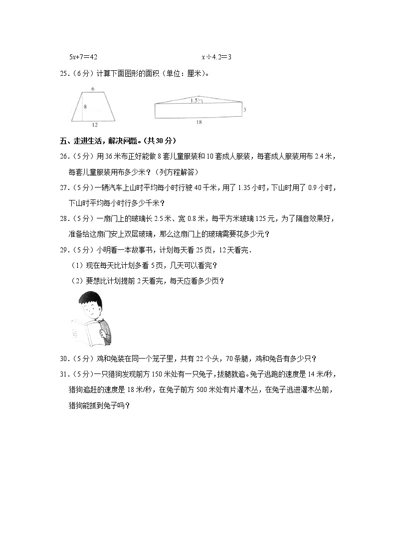 2021-2022学年河北省邢台市新河县五年级（上）期末数学试卷第3页